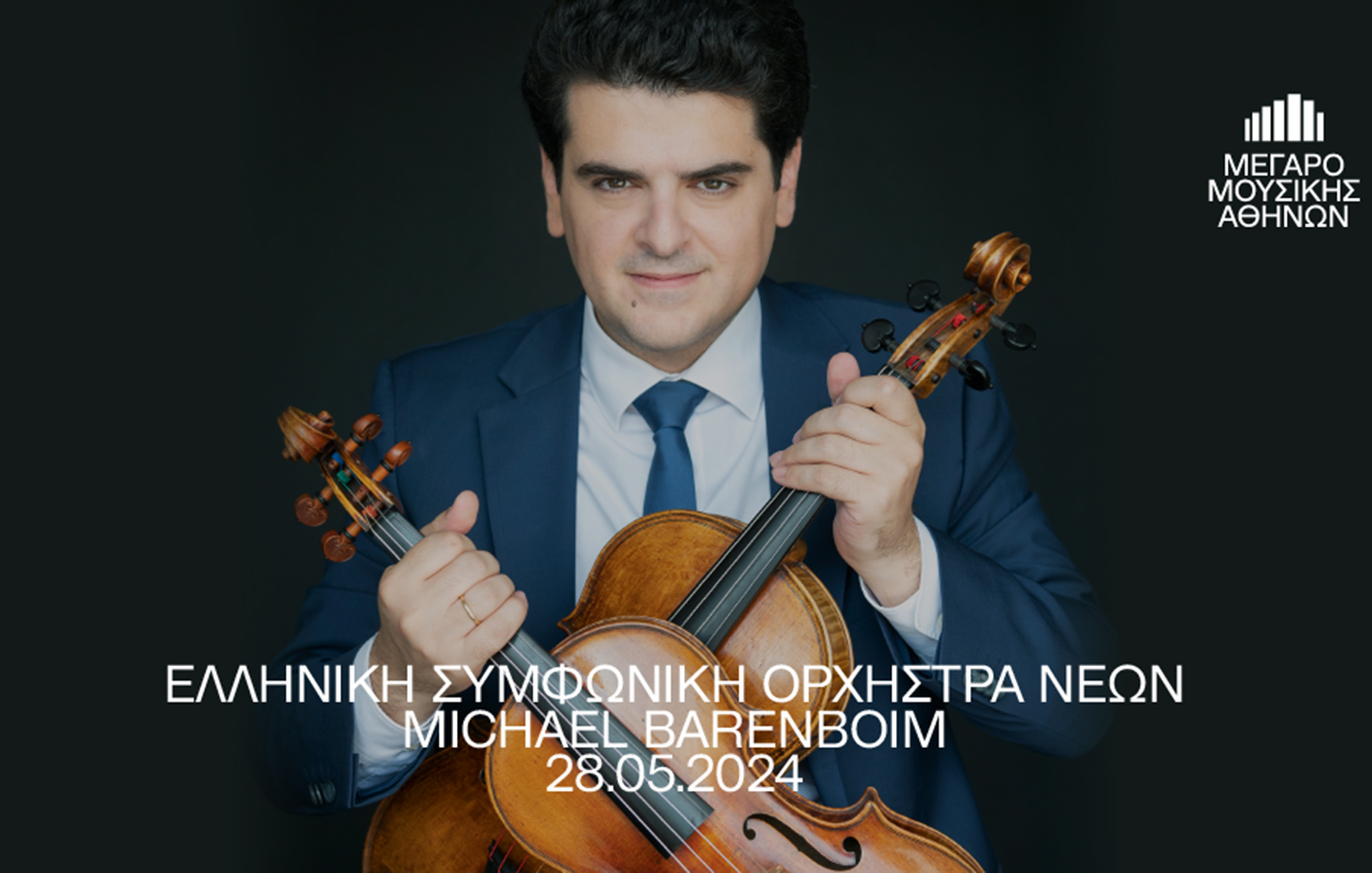 Ελληνική Συμφωνική Ορχήστρα Νέων