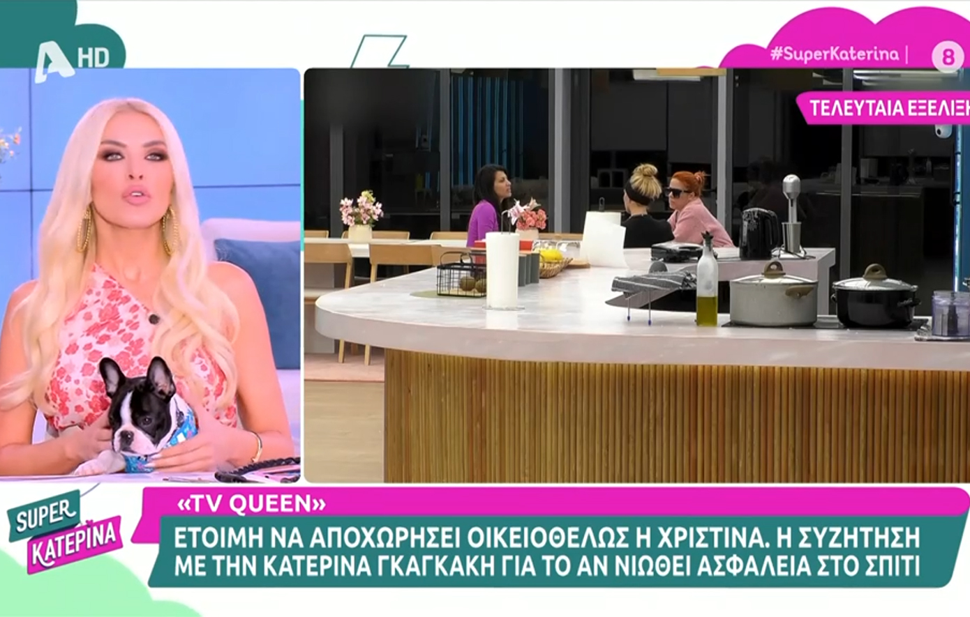 Κατερίνα Καινούργιου για TV Queen: «Κάποια πράγματα είναι προσβλητικά &#8211; Δεν είναι αυτό επίπεδο για παρουσιάστριες»