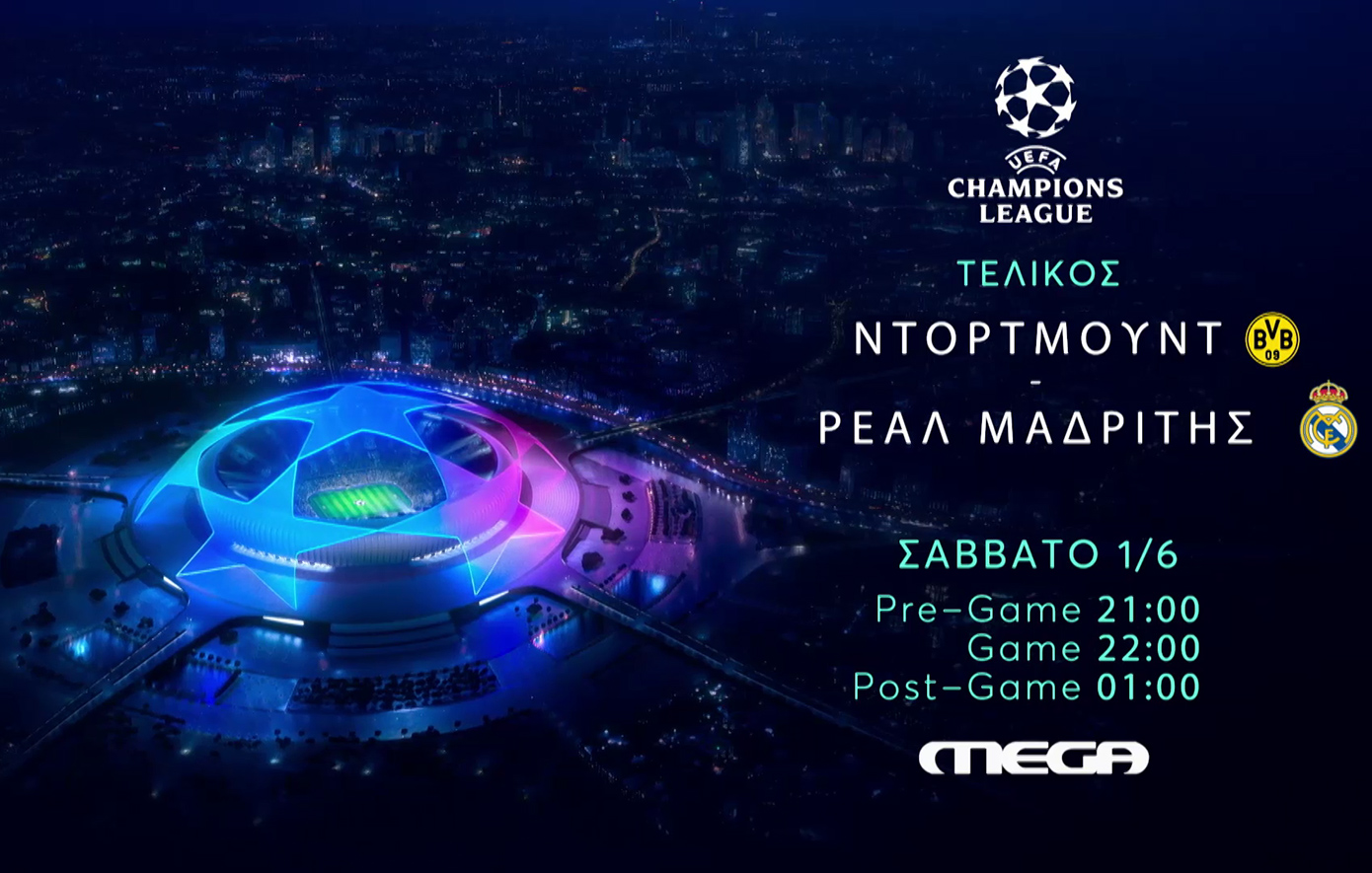 Ο τελικός του Champions League στο MEGA &#8211; Ντόρτμουντ &#8211; Ρεάλ Μαδρίτης το Σάββατο 1η Ιουνίου