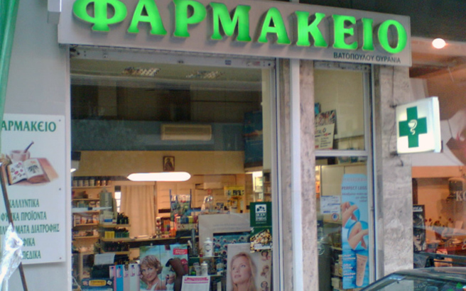 ΦΑΡΜΑΚΕΙΟ