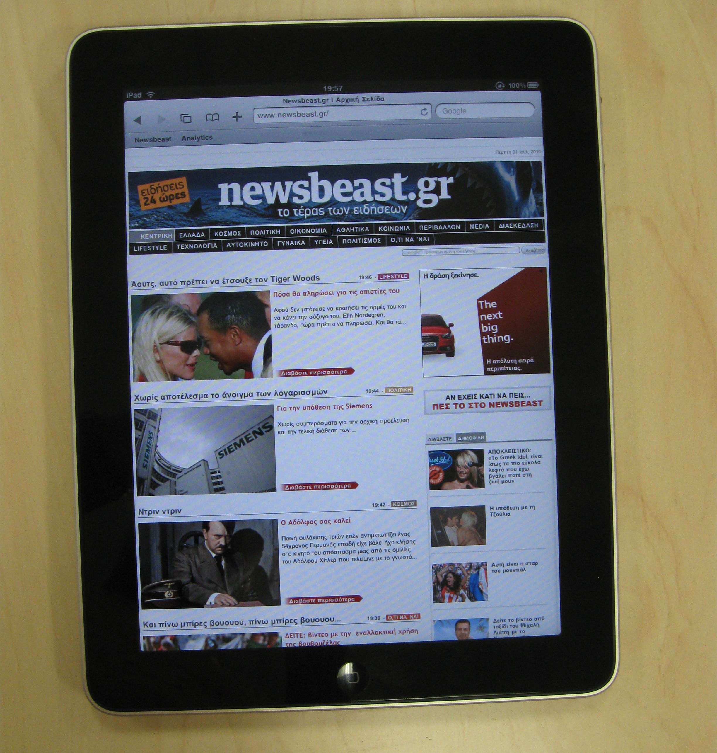 Το newsbeast.gr στο iPad