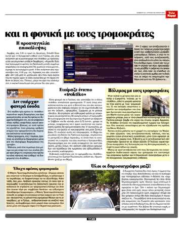 http://www.newsbeast.gr/files/1/2010/07/24/_stokarfi1.jpg