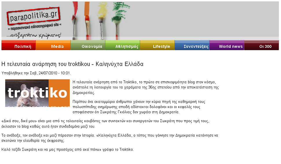 Η ανάρτηση του parapolitika.gr για το troktiko