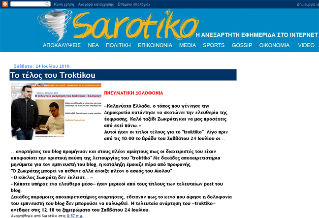 Τι γράφει το sarotiko για την τελευταία ανάρτηση στο troktiko