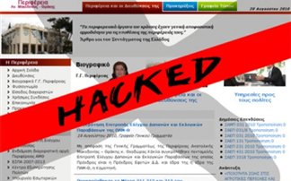 Τούρκοι χάκερ στο site της Περιφέρειας Ανατολικής Μακεδονίας Θράκης