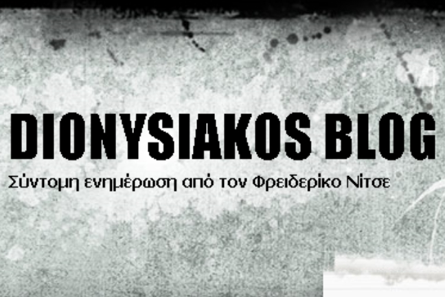 dionysiakos.wordpress.com