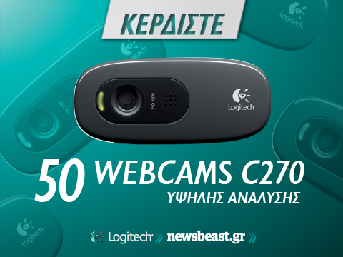 Κερδίστε 50 Logitech HD webcams C270