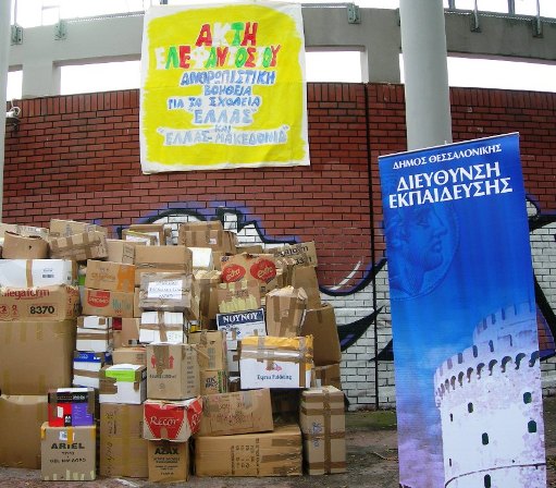 Αποστολή ανθρωπιστικής βοήθειας από το δήμο Θεσσαλονίκης