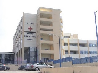 «Ακέφαλο» το νοσοκομείο Θήβας
