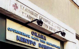Στις 25 Οκτωβρίου κλείνει ο ΟΚΑΝΑ στην Αθήνα