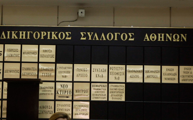Ο Δικηγορικός Σύλλογος Αθηνών καταδικάζει την επίθεση των Χρυσαυγιτών