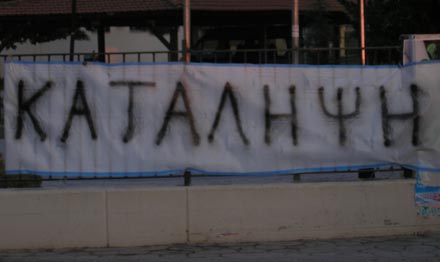Συμβολική κατάληψη στο ΙΚΑ Θεσσαλονίκης