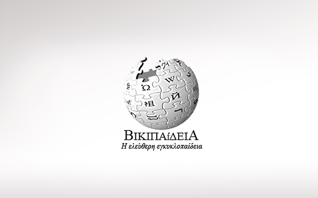 Τα δημοφιλέστερα άρθρα της ελληνικής Wikipedia