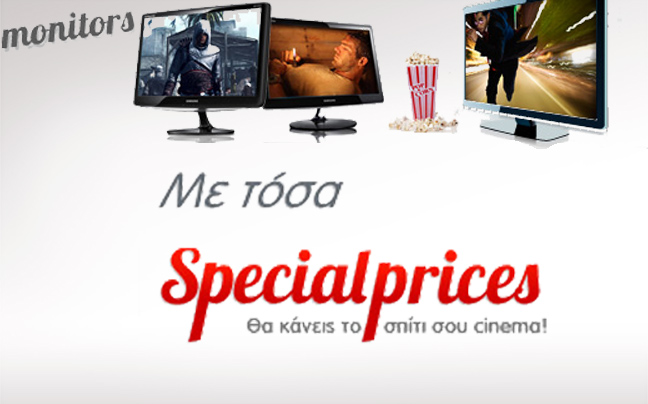 Το Getitnow.gr με τόσα Special Prices κάνει την καρέκλα του Αϊ Βασίλη να τρίζει