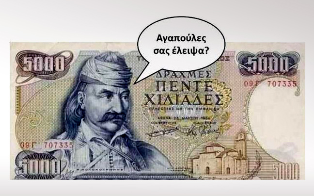 «Αγαπούλες σας έλειψα;»