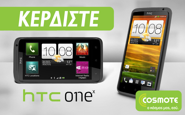 Κερδίστε το κορυφαίο smartphone HTC One X
