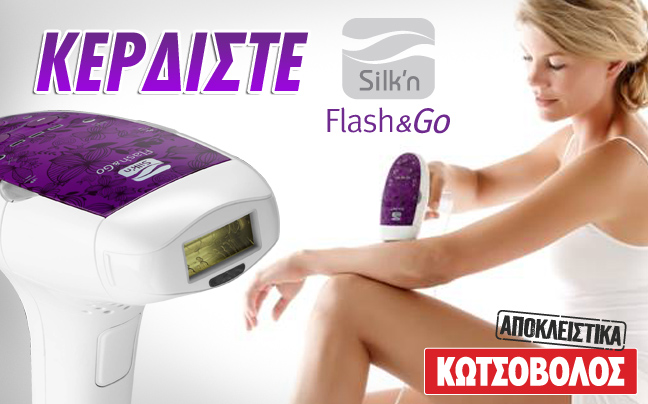 Κερδίστε 2 συσκευές Silk’ n Flash &#038; Go!