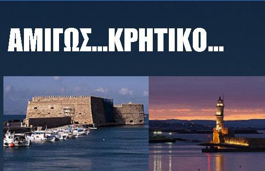 kriti-nea.blogspot.gr