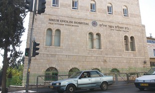 Οικονομικά προβλήματα αντιμετωπίζουν νοσοκομεία στην Ιερουσαλήμ