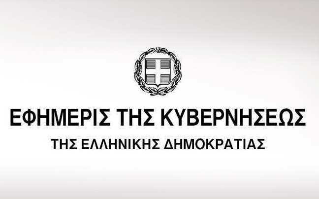 Δημοσιεύτηκε στο ΦΕΚ η δίμηνη παράταση του μνημονίου