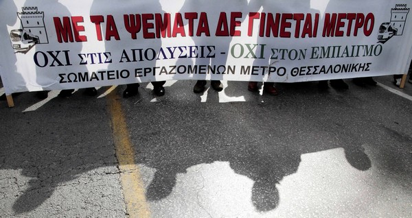 Απεργούν σήμερα οι εργαζόμενοι στο μετρό Θεσσαλονίκης