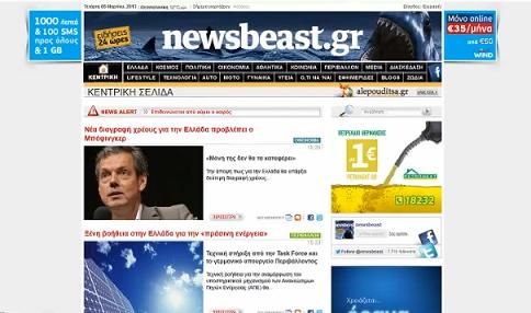 Το newsbeast.gr χορεύει harlem shake