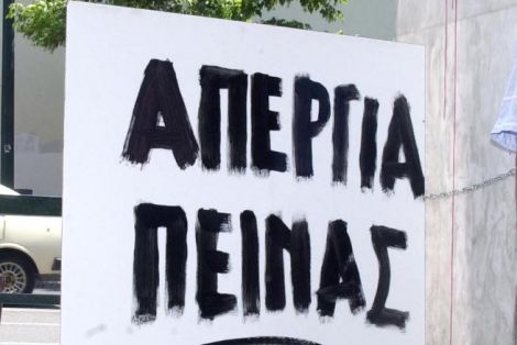 Σε απεργία πείνας ο πρόεδρος πολυτέκνων Σερρών