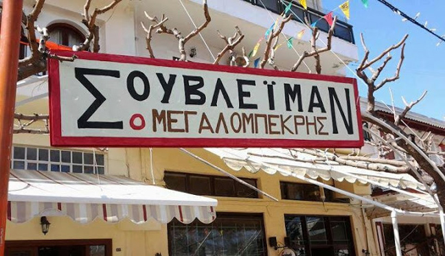 Τα&#8230; γραπτά μένουν