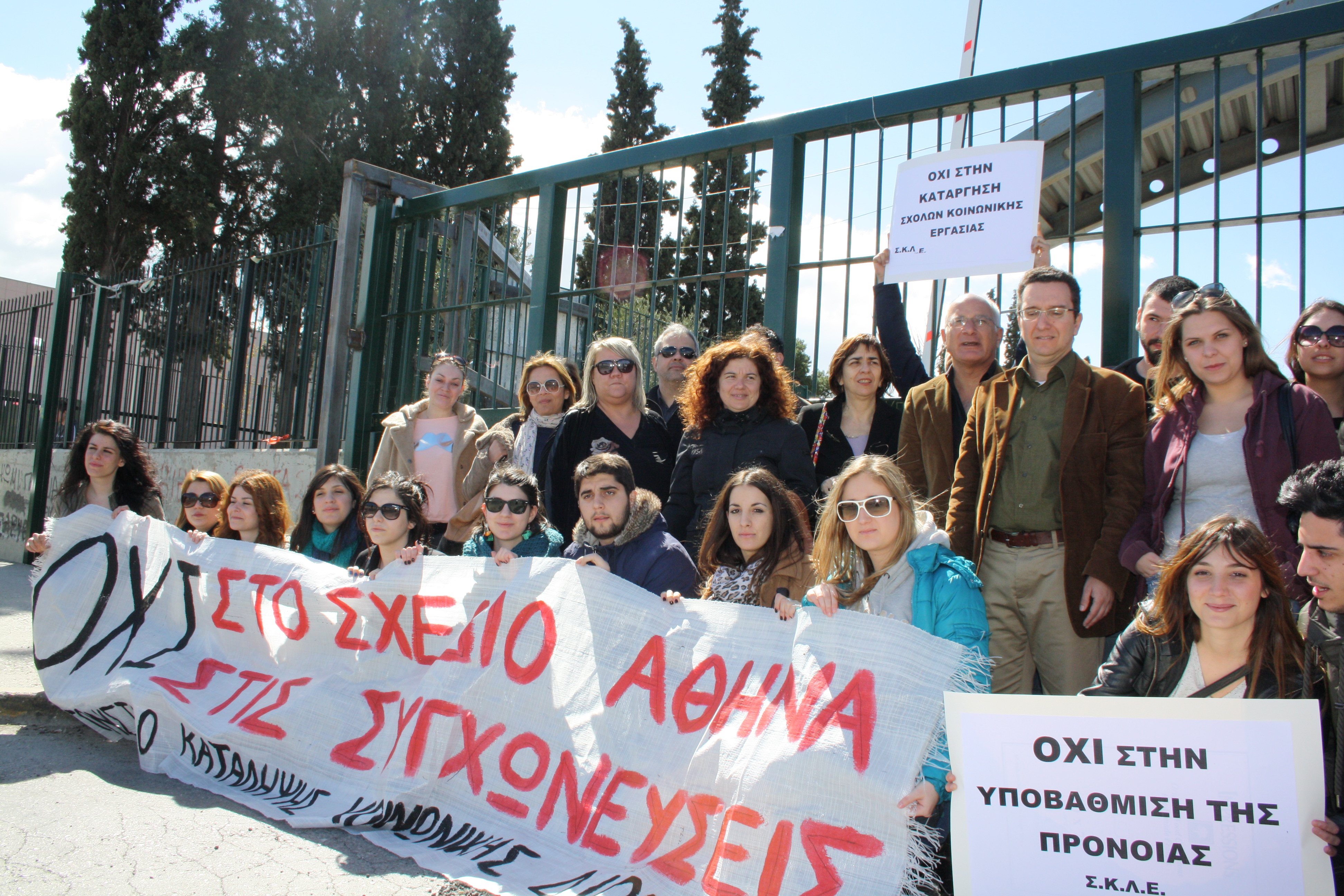 Διαμαρτυρία για το σχέδιο «Αθηνά»