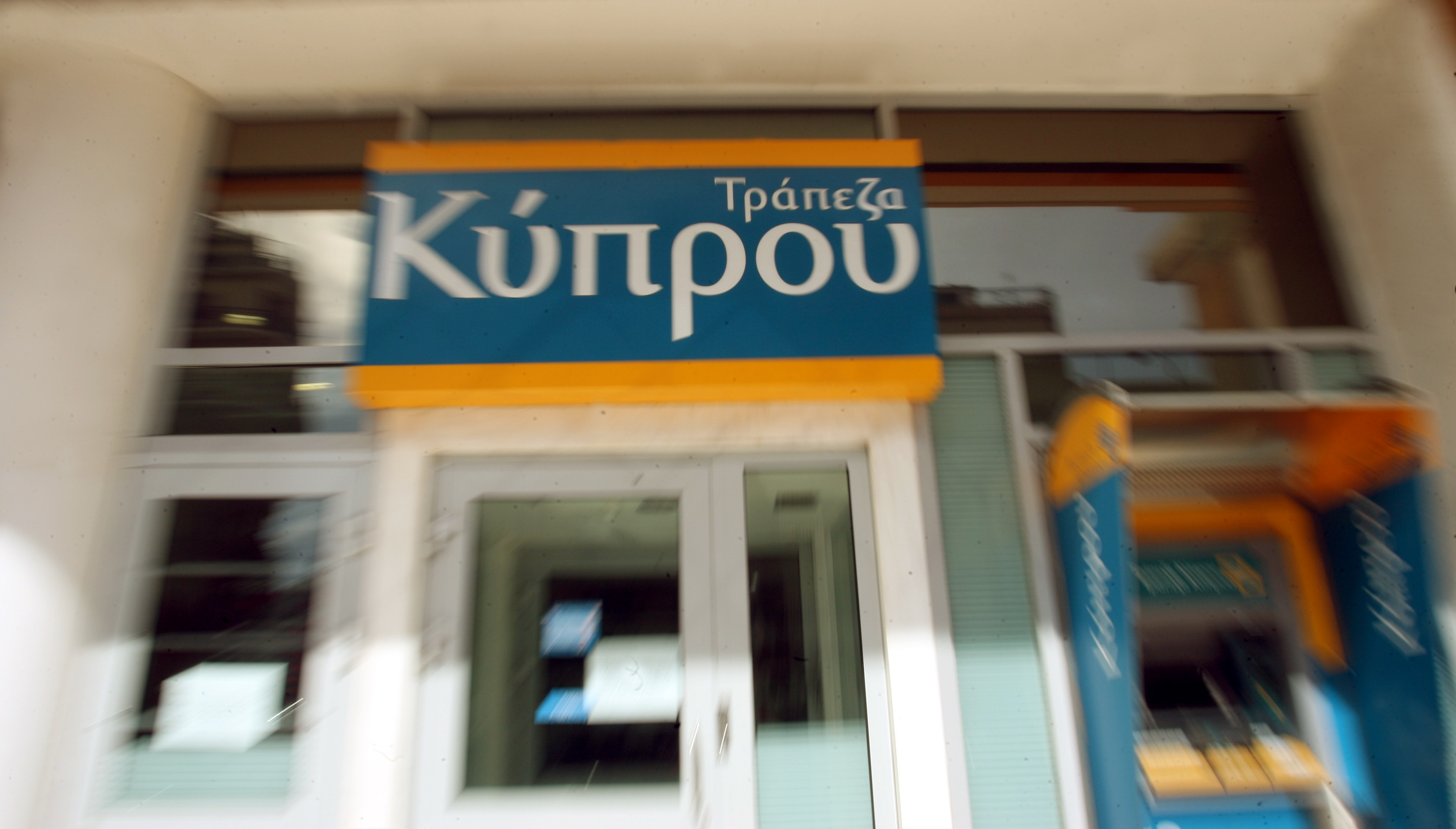 Αύξηση μετοχικού κεφαλαίου της Τράπεζας Κύπρου με συμμετοχή 5% της EBRD