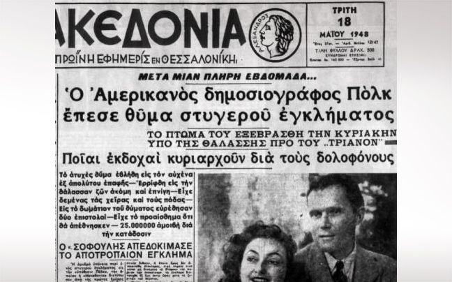 Σαν σήμερα