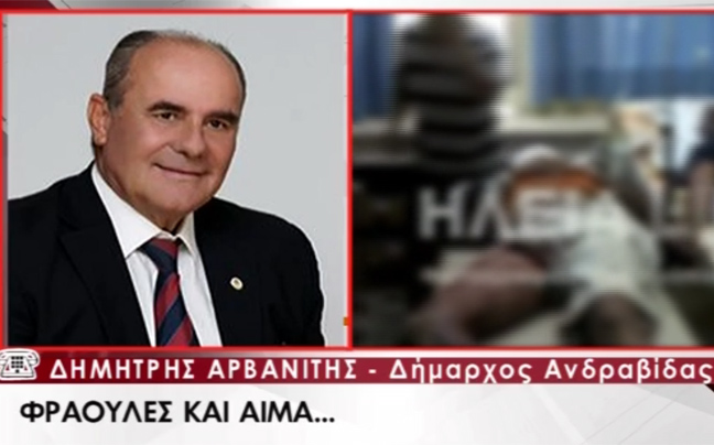 Τη συνδρομή της Αστυνομίας ζητά ο δήμαρχος Ανδραβίδας-Κυλλήνης