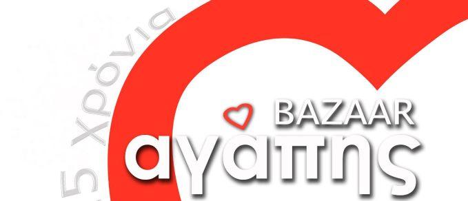 Bazaar αγάπης διοργανώνει ο Αρμενικός Κυανούς Σταυρός