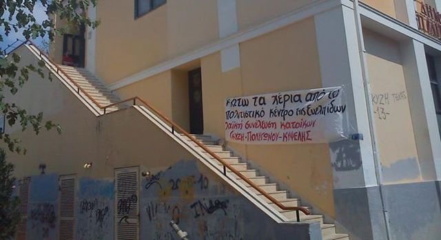 Δε θα κλείσει το πολιτιστικό – αθλητικό κέντρο Ευελπίδων