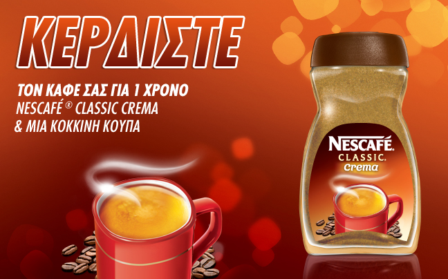 Το newsbeast.gr σάς κερνάει Nescafé Classic Crema