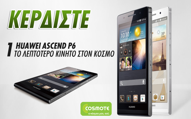 Κερδίστε ένα smartphone Huawei Ascend P6