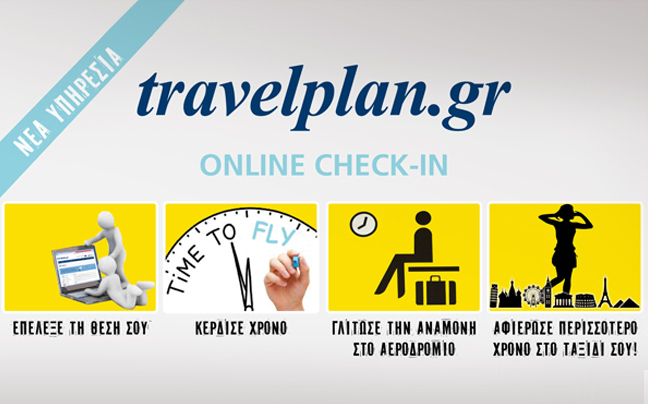 Νέα υπηρεσία online check-in από το travelplan.gr