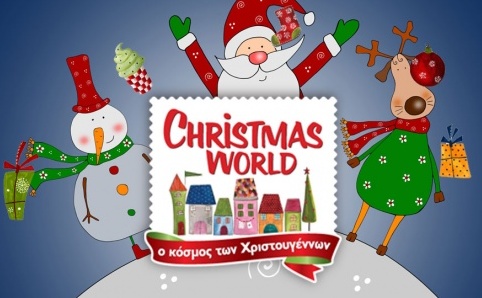 Ένα χριστουγεννιάτικο ταξίδι στο Metropolitan Expo