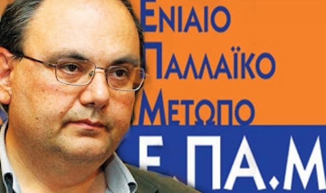 Το ΕΠΑΜ δεν κατεβαίνει στις εκλογές