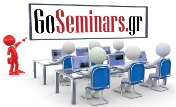 GoSeminars.gr, όλα τα σεμινάρια που σε ενδιαφέρουν με ένα κλικ