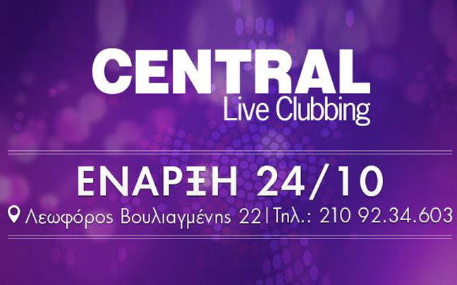 Central Live Clubbing, ένα ολοκαίνουριο νυχτερινό κέντρο κοντά μας