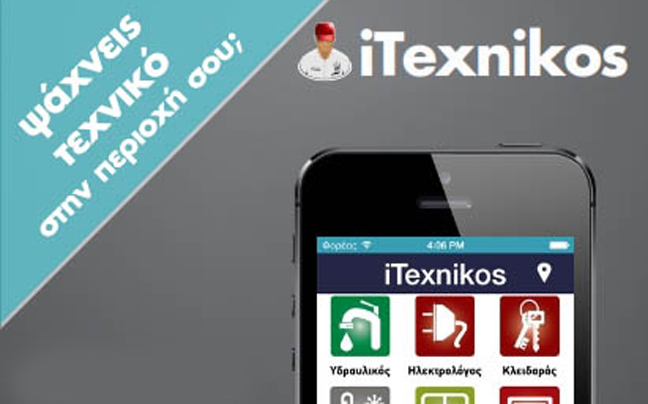 iTexnikos!!! μια νέα δωρεάν mobile εφαρμογή