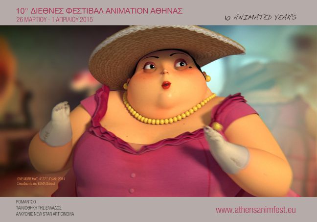 Ξεκινάει την Πέμπτη το 10ο Διεθνές Φεστιβάλ Animation Αθήνας