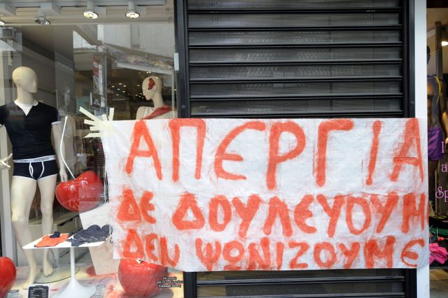 Εικοσιτετράωρο «λουκέτο» στο Εμπόριο την Κυριακή