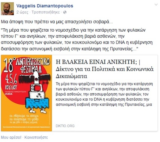 Διαφωνεί ο Διαμαντόπουλος με την εκκένωσης της Πρυτανείας