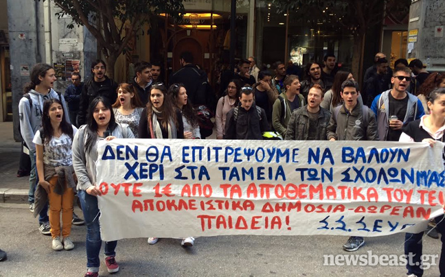 Φοιτητές διαμαρτύρονται για τα αποθεματικά