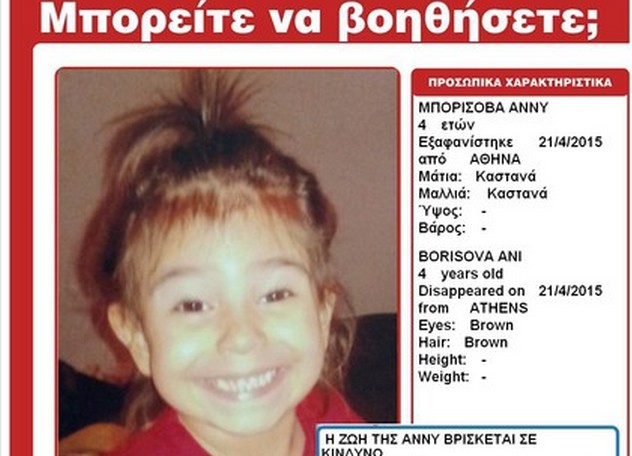 Εξαφανίστηκε κοριτσάκι 4 ετών στο κέντρο της Αθήνας