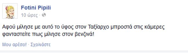 Αντιδράσεις ξεσήκωσε το επεισόδιο με την Κωνσταντοπούλου