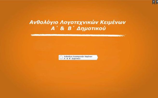 ΒΙΒΛΙΟ ΚΩΦΟΙ ΜΑΘΗΤΕΣ