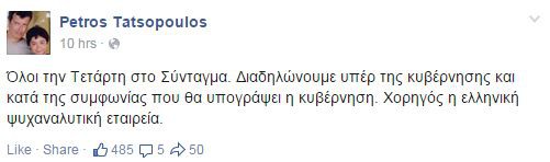 ΤΑΤΣΟΠΟΥΛΟΣ FACEBOOK